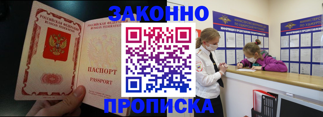 временная регистрация адрес в Уржуме