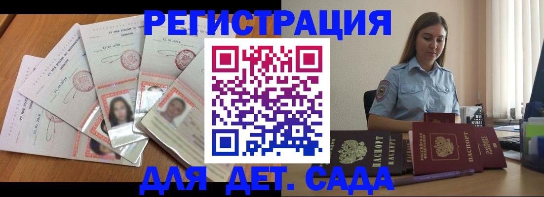 регистрация для дет. сада в Уржуме